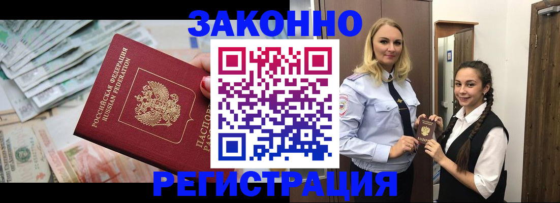 временная регистрация в Звенигово