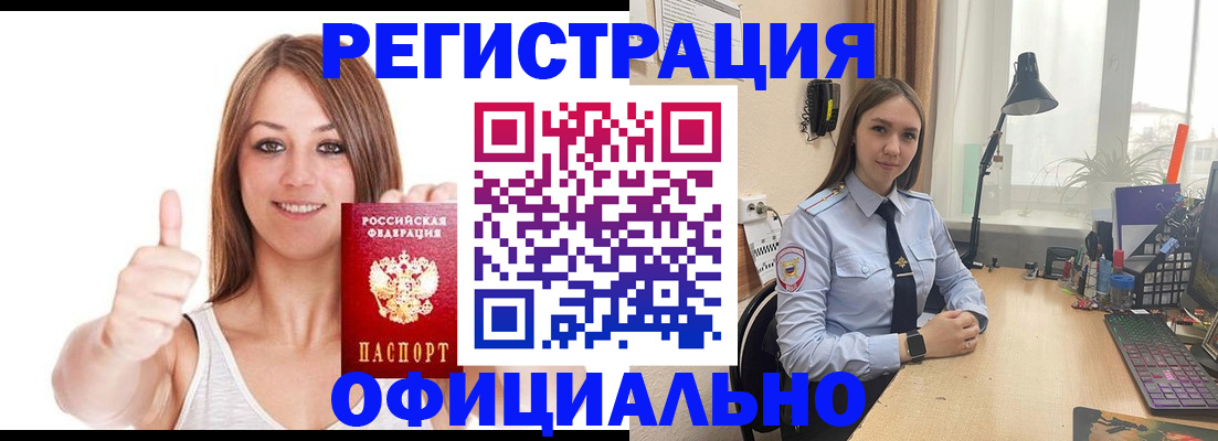 купить прописку в Звенигово